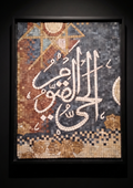 Al-Hayy Al-Qayyum Islamic Calligraphy Marble Mosaic 18 x 24 inches